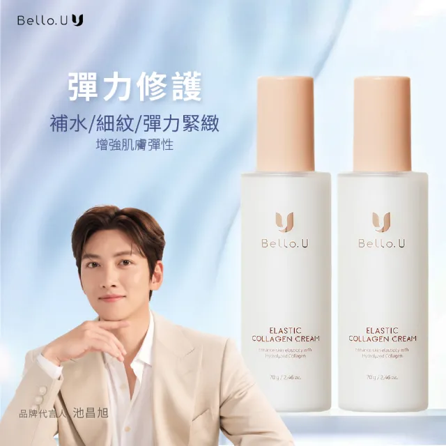 【Bello.U】彈力膠原蛋白熬夜霜 70ml 兩入組
