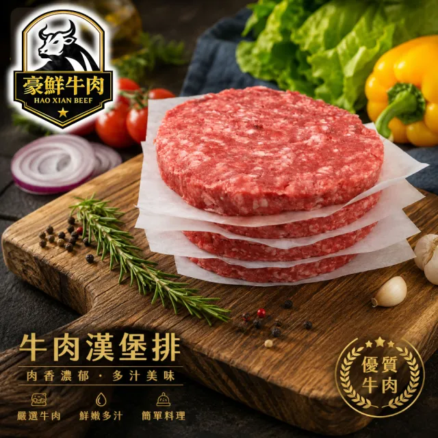 【約克街肉舖】豪鮮_美式薄片牛肉漢堡排15片(100g±10%/片)