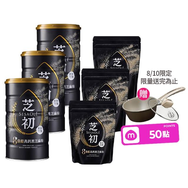 【芝初】8倍細高鈣黑芝麻粉3+3組合(380g罐裝*3+200g袋裝*3)