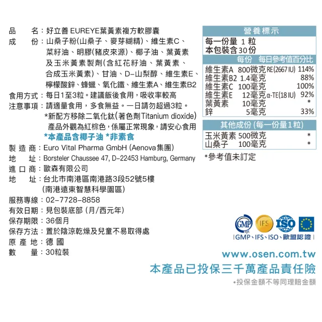 【Heilusan 好立善】EUREYE葉黃素8大複方軟膠囊30粒8盒組(游離型 玉米黃素 山桑子 維他命AB2CE鋅)