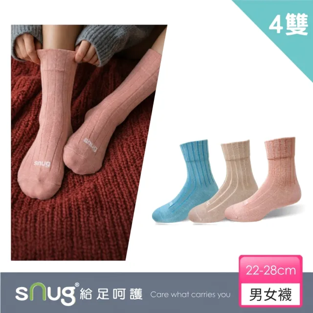 【sNug 給足呵護】4雙組中筒健康除臭襪(科技棉除臭襪/10秒除臭/永久有效/無毒襪/馬卡龍色/中筒襪款/台灣製)