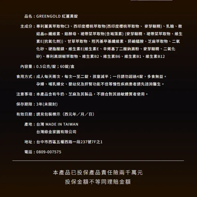 【GREEN GOLD】年度代言人x邵雨薇-紅薑黃錠60錠x5盒(共300錠)