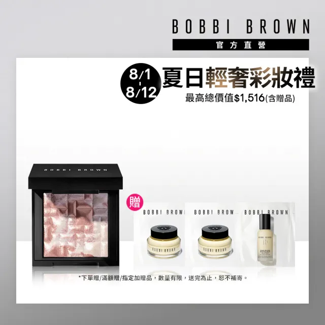 【Bobbi Brown 芭比波朗】金緻美肌粉-精巧版3g(五花肉打亮迷你版)