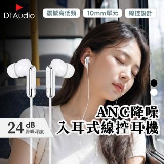 【DTAudio】聆翔 主動降噪 有線耳機｜24dB Type C耳機 線控入耳式 降噪耳機 耳塞式 手機耳機 耳麥 麥克風