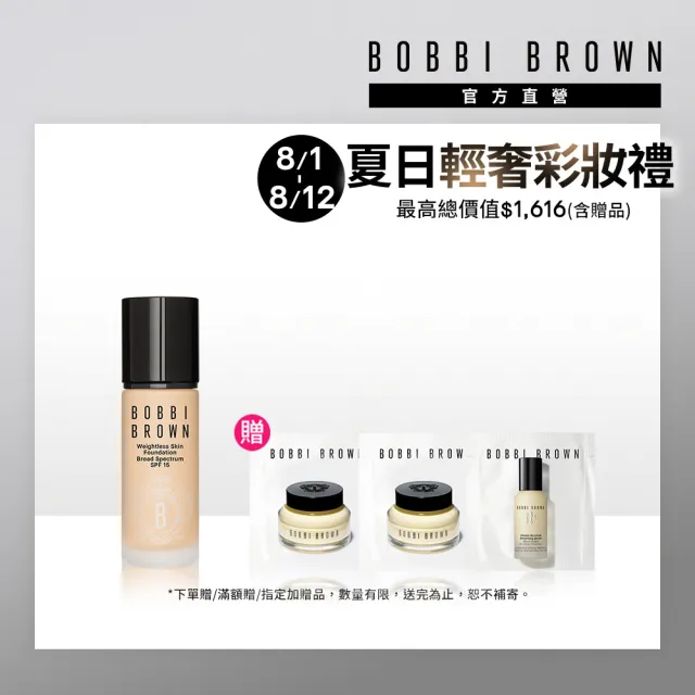 【Bobbi Brown 芭比波朗】霧光持久粉底液13ml 精巧版旅遊入門組