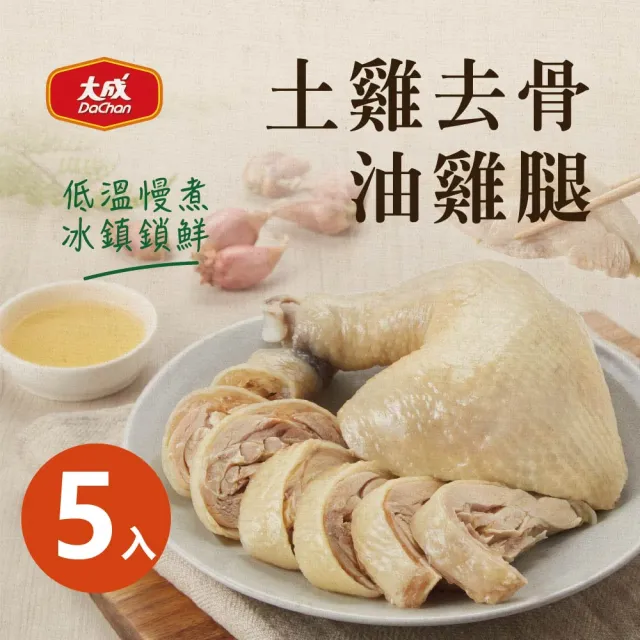 【大成】土雞去骨油雞腿400g／包︱5包免運組︱大成食品