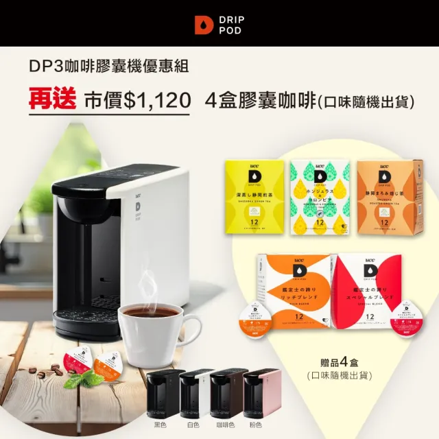 【UCC】DRIP POD 咖啡膠囊機特惠組(膠囊機+4盒膠囊)
