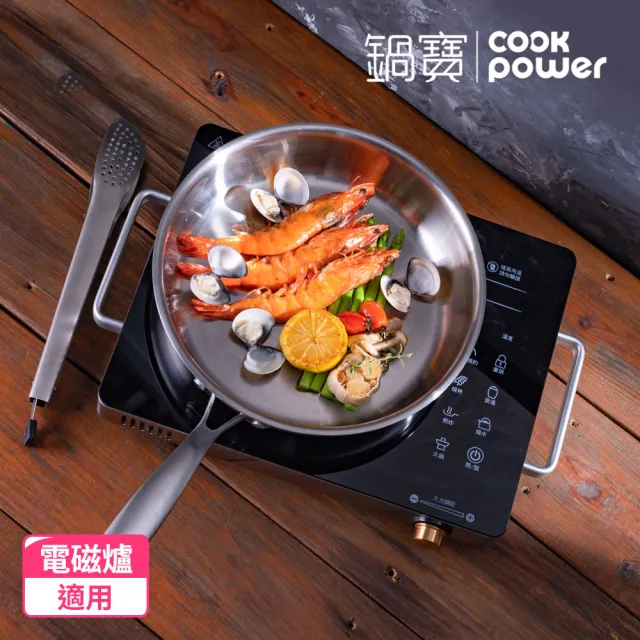 【CookPower 鍋寶】Eternal系列316不鏽鋼深炒鍋28CM-含蓋