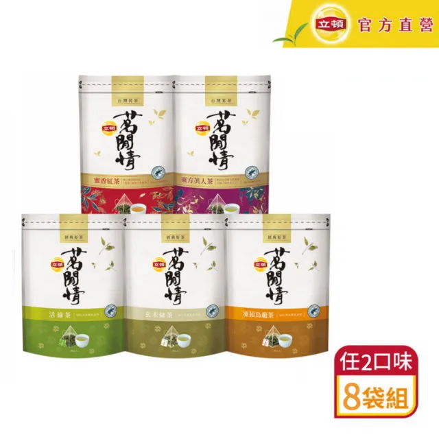 【立頓】立頓 茗閒情台灣茶茶包8袋組（共288入；口味任選 茶包 綠茶 紅茶 烏龍茶 東方美人茶）