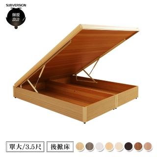 【顛覆設計】簡約收納安全裝置尾掀床(單大3.5尺)