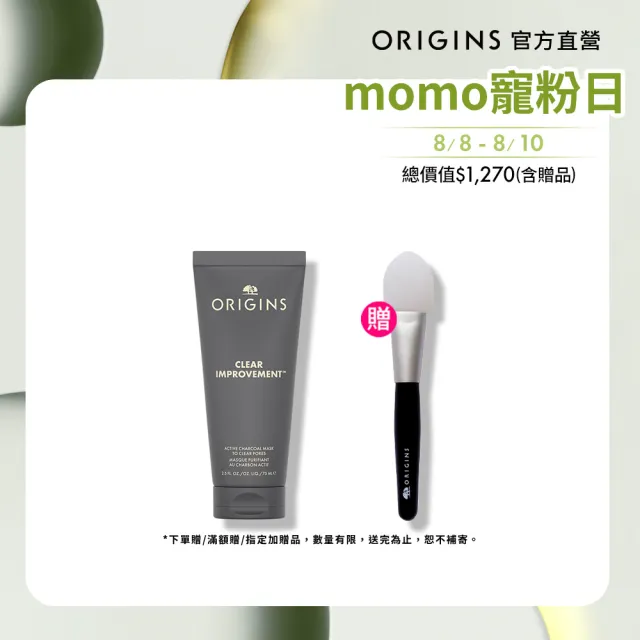 【ORIGINS 品木宣言】泥娃娃活性碳面膜75ml