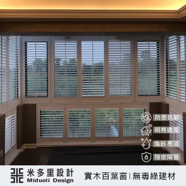 【MIDUOLI 米多里】(工廠專業製作/連工帶料高品質裝修)俄羅斯椴木-實木百葉窗-凸窗/景觀窗-折疊/對開-30才