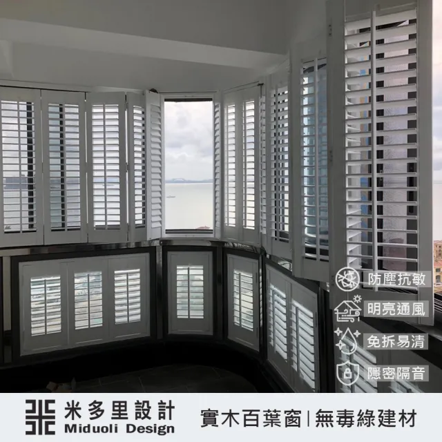 【MIDUOLI 米多里】(工廠專業製作/連工帶料高品質裝修)俄羅斯椴木-實木百葉窗-弧形大面景觀活動折疊-30才
