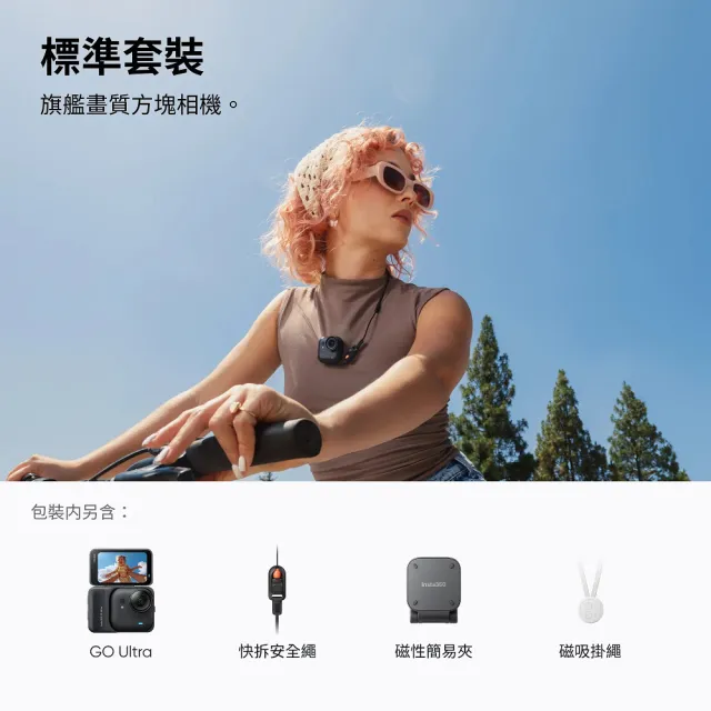 【Insta360】GO Ultra 標準版+無憂換2年版(公司貨)