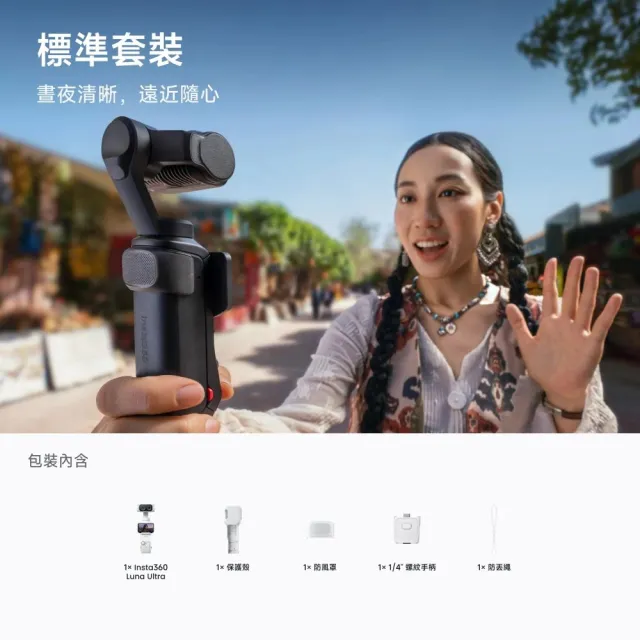 【Insta360】Luna Ultra 旗艦雙鏡頭雲台相機 標準套裝 月光白+無憂換2年版(公司貨)