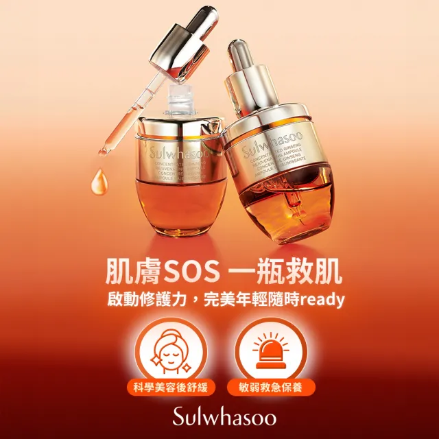 【Sulwhasoo 雪花秀】官方直營 滋陰蔘縮時修護安瓶20g (#心安瓶)