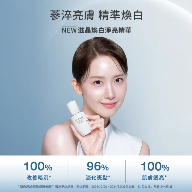 【Sulwhasoo 雪花秀】官方直營 滋晶煥白淨亮精華 30ml (精華液/美白)