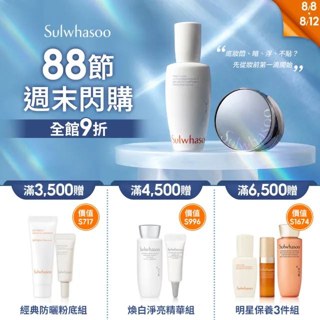 【Sulwhasoo 雪花秀】官方直營 潤燥回彈組(潤燥養膚精華60ml+滋陰蔘回彈霜30ml)
