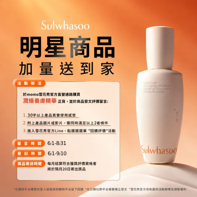 【Sulwhasoo 雪花秀】官方直營 潤燥回彈組(潤燥養膚精華60ml+滋陰蔘回彈霜30ml)
