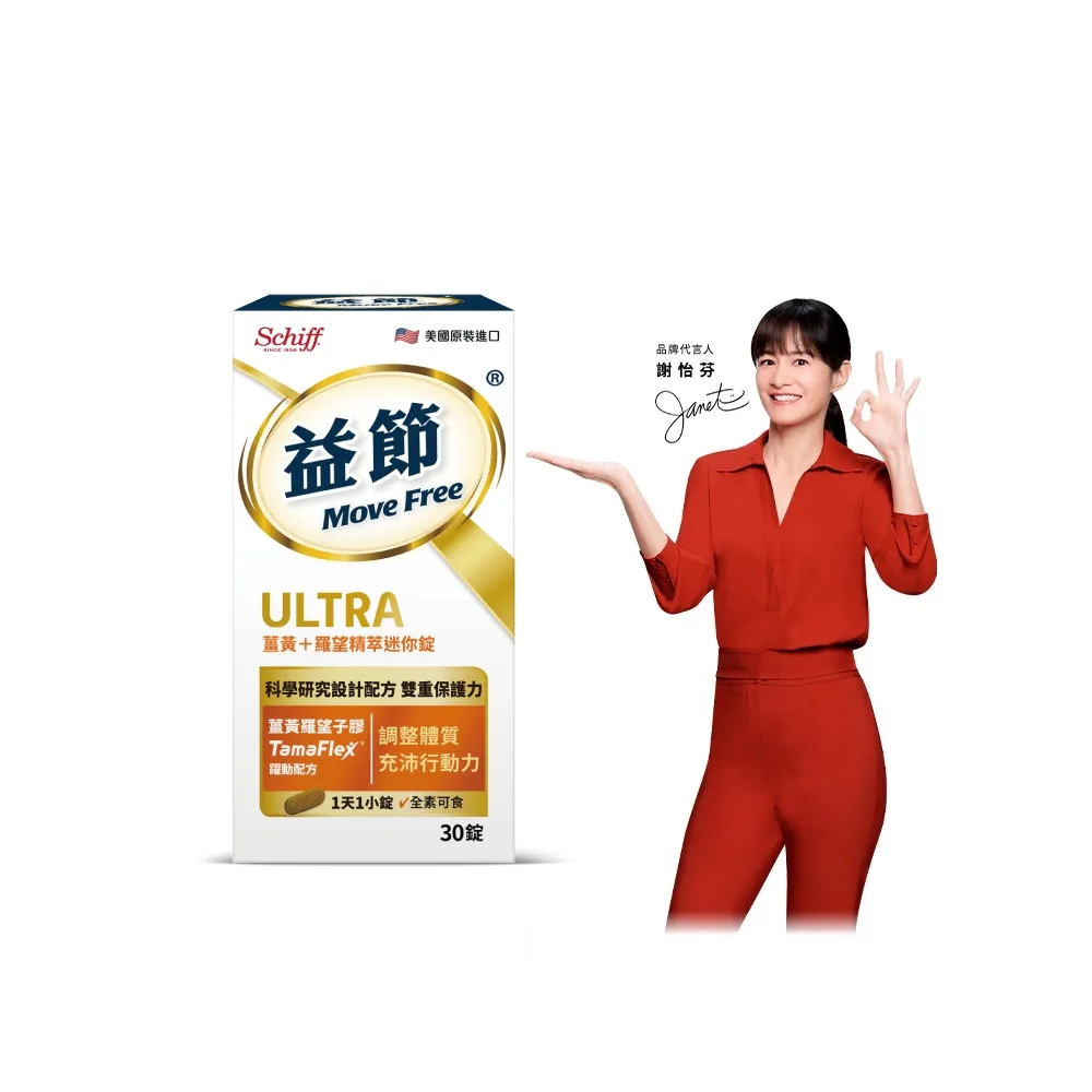 【Move Free 益節】薑黃+羅望精萃迷你錠30錠(薑黃/薑黃素/素食/關鍵/保健)