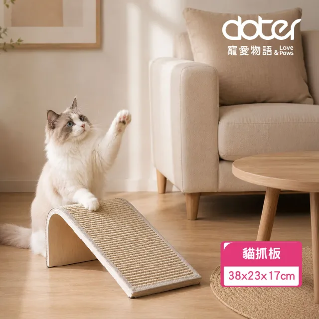 【doter 寵愛物語】CT137伸個懶腰貓抓板(貓跳台/貓抓板/貓抓柱)