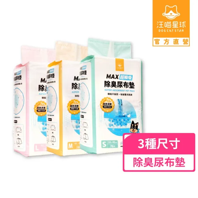 【汪喵星球】消臭瞬吸尿布墊-4入組(犬貓清潔 尿布墊)