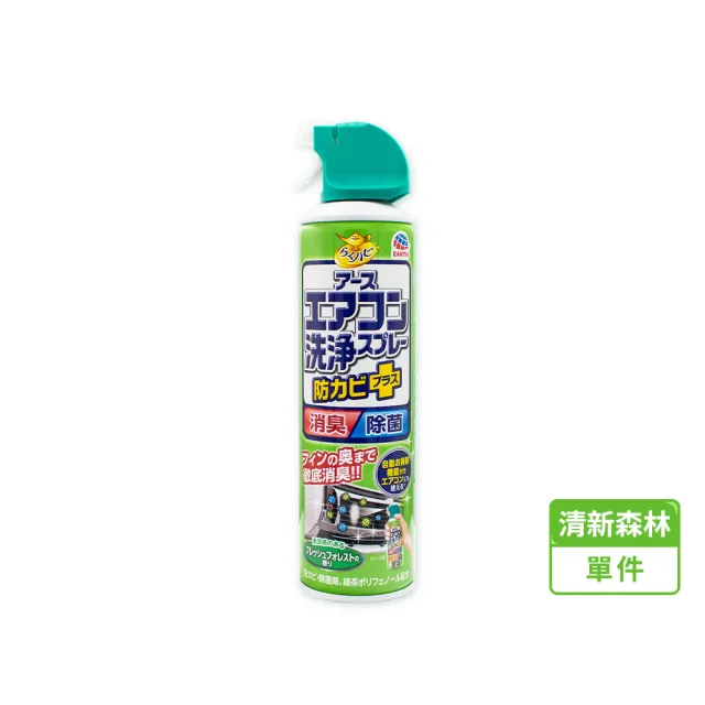 【興家安速】抗菌免水洗冷氣清洗劑 420ml(三種香味可選)