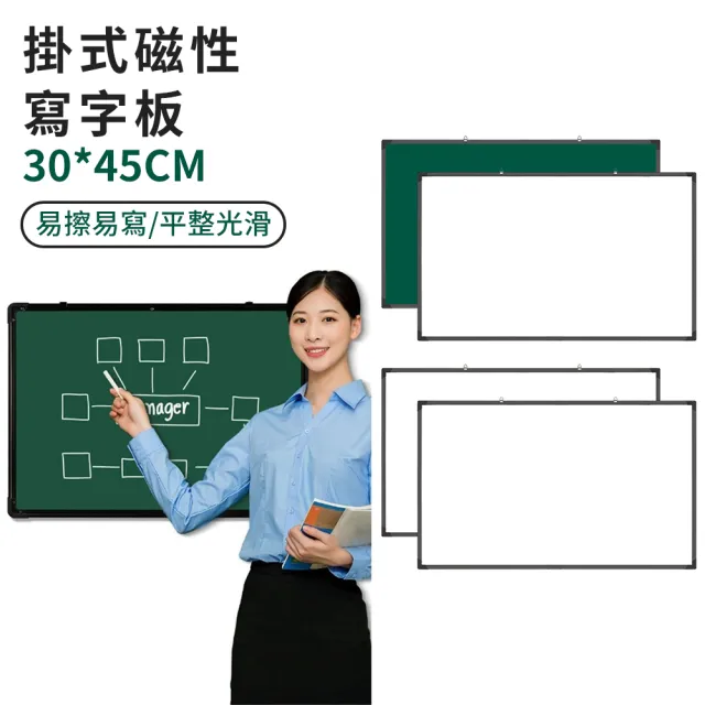 帆智星 掛式雙面磁性白板 30*45公分 家用教學寫字板 可擦寫繪畫板 記事板 塗鴉板 留言板 小黑板