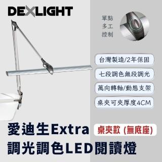 【EDISON 愛迪生】Extra 可調光調色 LED 雙臂閱讀燈 檯燈 夾燈 / 桌夾款 (無底座)
