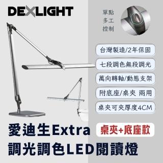 【EDISON 愛迪生】Extra 可調光調色 LED 雙臂閱讀燈 檯燈 夾燈 落地燈 GTL3336 / 桌夾底座款