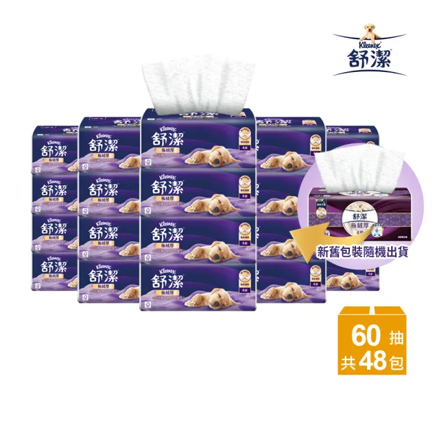 【Kleenex 舒潔】極絨厚抽取衛生紙 60抽x48包*2箱