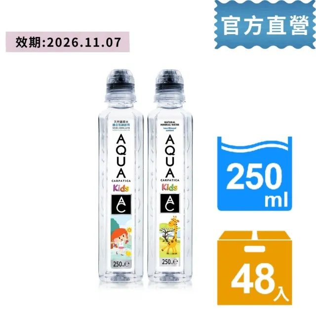 【AQUA Carpatica 喀爾巴阡】即期良品 天然礦泉水兒童PET瓶250mlx2箱 共48入
