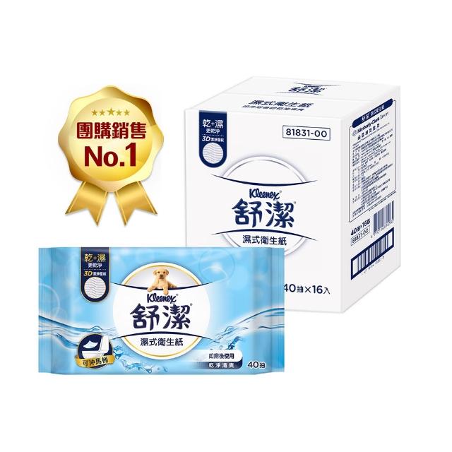 【Kleenex 舒潔】濕式衛生紙 一般款40抽x16包*2箱