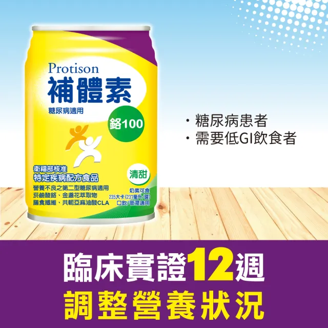 【補體素】鉻100清甜即飲 237mlx24罐*2箱(低GI 專利鉻6倍利用率)(糖尿病健康促進機構 杜柏村院長推薦)