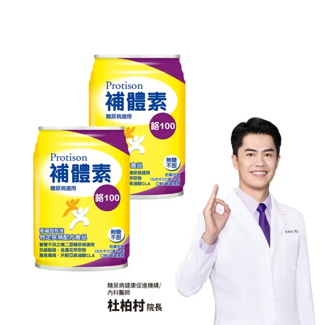 【補體素】鉻100無糖不甜即飲 237mlx24罐*2箱(低GI 專利鉻6倍利用率)(糖尿病健康促進機構 杜柏村院長推薦)