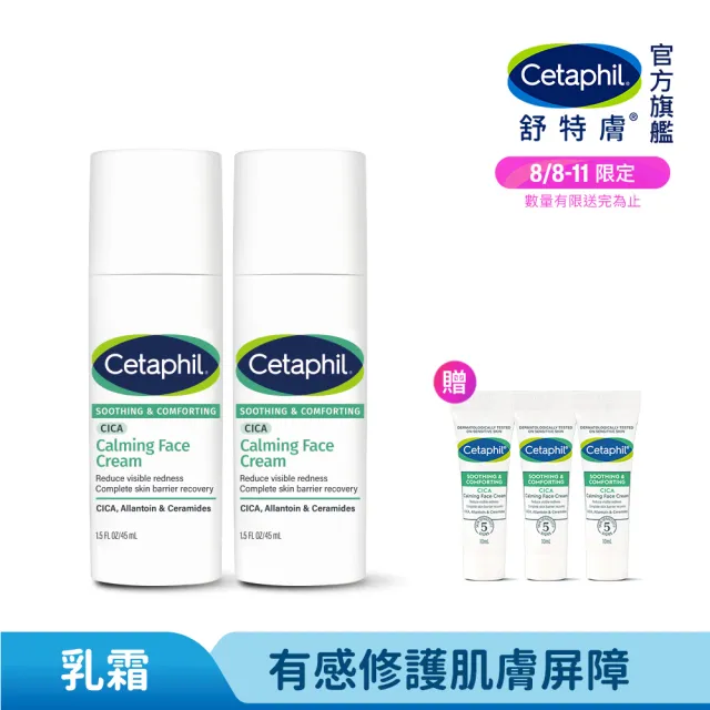 【Cetaphil 舒特膚】官方直營 舒新雪潤B5安心霜 45ml *2入(安心小白瓶)