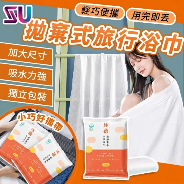 【沐蓓 MuBei】20入組 加大加厚 拋棄式旅行浴巾(一次性浴巾 免洗浴巾 一次性毛巾 飯店浴巾)