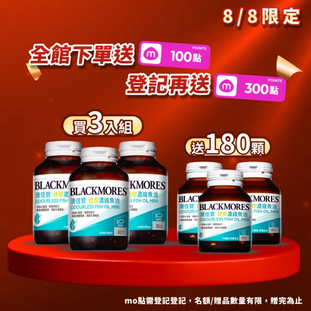 【BLACKMORES 澳佳寶】迷你濃縮魚油 3入組(共600顆 孫語霙營養師代言 添加維生素E rTG形式★) 88父親節