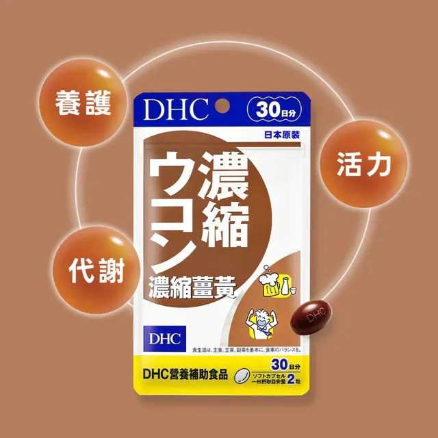 【DHC】濃縮薑黃30日份3入組(60粒/入 活力充沛)