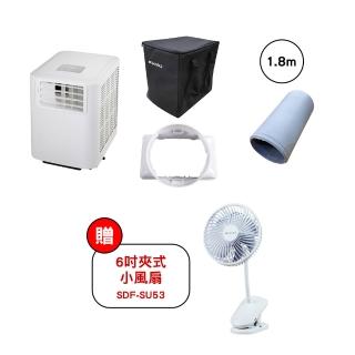 【SANSUI 山水】SAC700 手提式冷氣 單機+前風罩+1.8M風管+包(移動式冷氣 冷氣 冷氣機 露營冷氣 行動冷氣)
