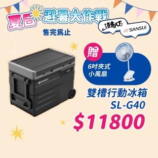 【SANSUI 山水】APP 控溫行動冰箱 SL-G40 移動式冰箱 戶外露營