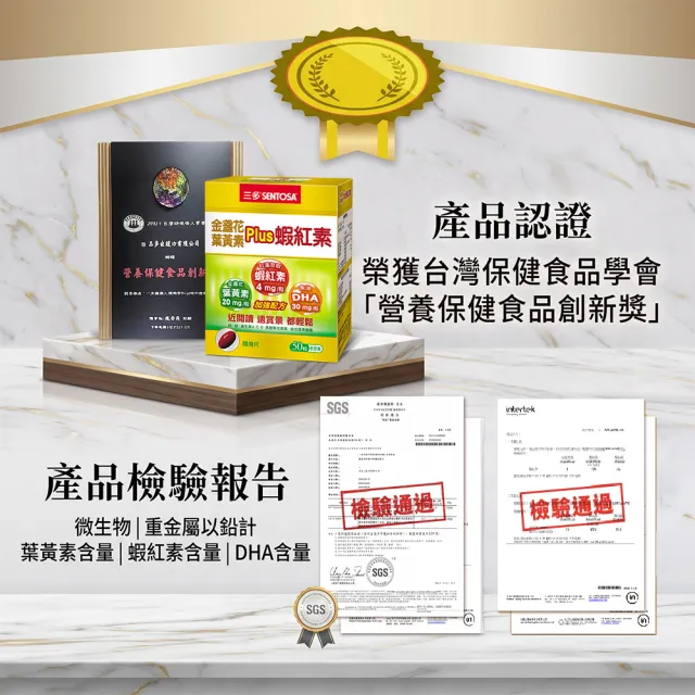 【SENTOSA 三多】金盞花葉黃素Plus蝦紅素軟膠囊6盒組(50粒/盒)