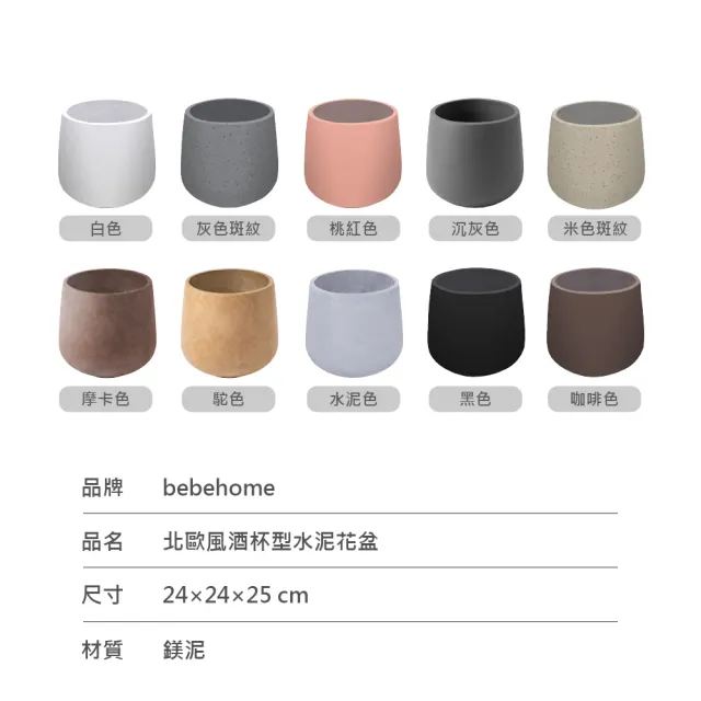 【bebehome】北歐風酒杯型水泥花盆