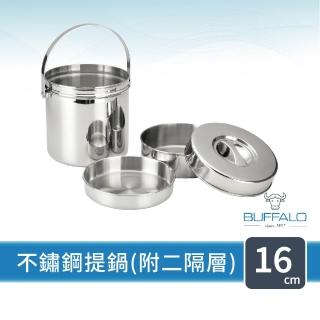 【Buffalo 牛頭牌】小牛提鍋16cm (304不鏽鋼/3L/分層設計/SGS檢驗合格/便當盒)