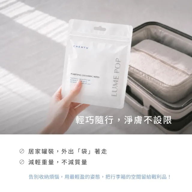 【辰昱】辰昱LUME POP光潤淨膚卸妝棉20入/共三袋