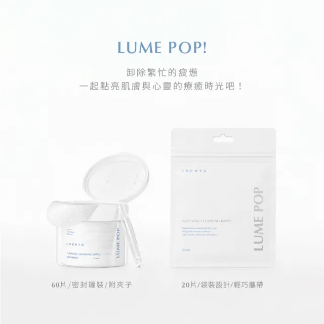【辰昱】辰昱LUME POP光潤淨膚卸妝棉20入/共三袋