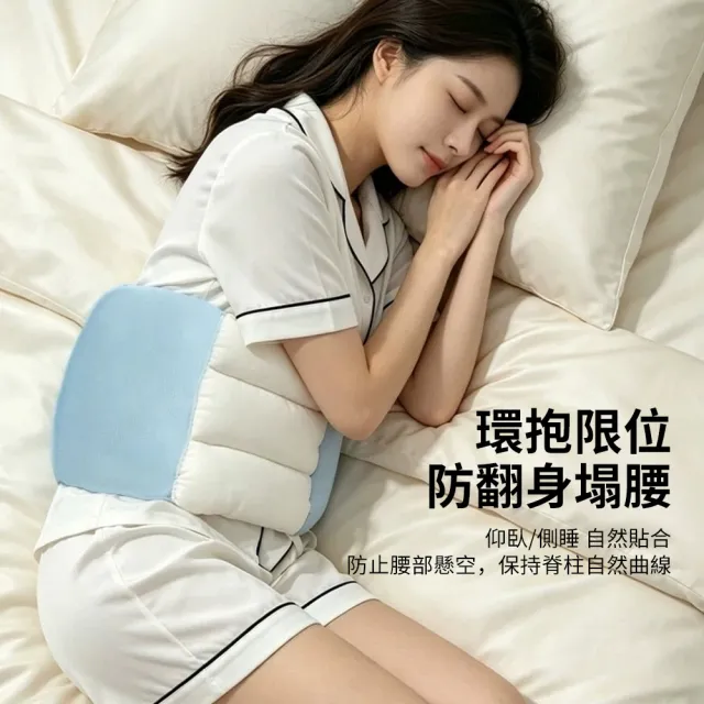 【YIGNW】人體工學全包裹式睡眠腰枕 加長護腰靠枕 腰部支撐墊 固定腰托 仰側兩用護腰枕 睡覺護腰帶