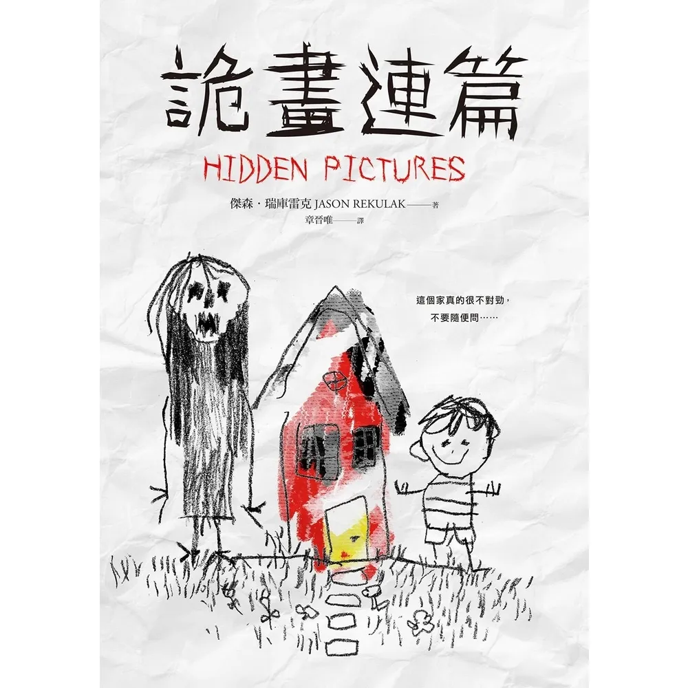 【momoBOOK】詭畫連篇(電子書)