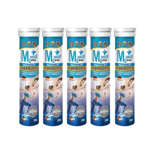 【Heilusan 好立善】鎂300發泡錠20錠 5入組(蘋果口味 幫助入睡.舒緩放鬆)