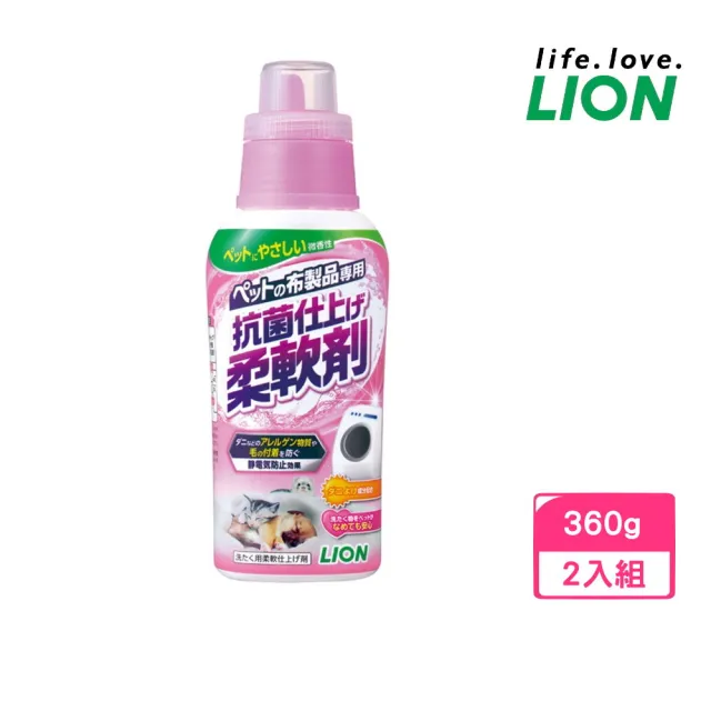 【LION 獅王】寵物奈米樂柔軟劑 360g*2入組 (LI00390)